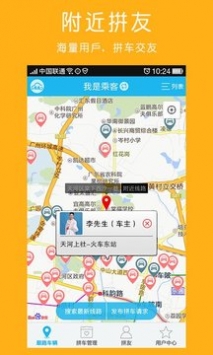 多多拼车 v3.2.5