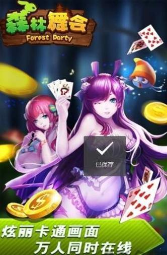 万人森林舞会电玩城797 v5.2.3