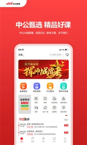 中公教育解锁版app v3.4.4
