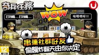 奇兵任务 1.20.3 安卓版