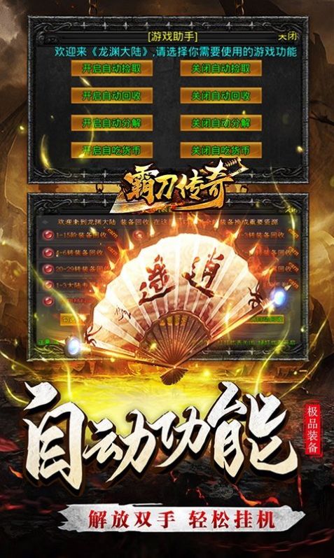 霸刀传奇打金高爆爽手游官方最新版图片1