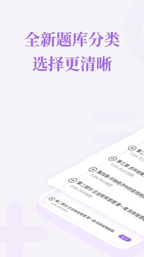 初级审计师随身学  V 1.0