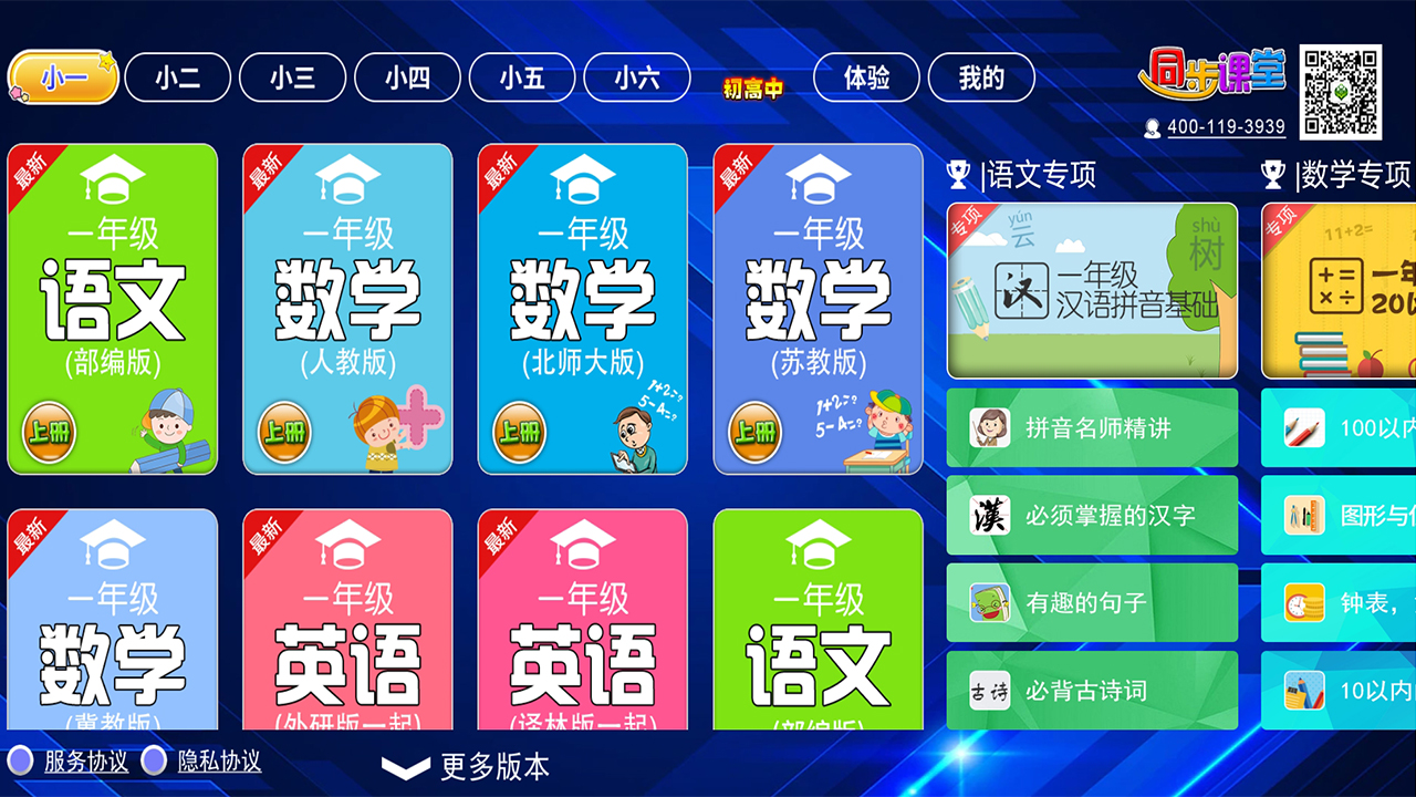 小初高同步提分课堂 v2.0.5