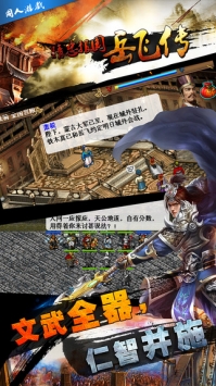 精忠报国岳飞传 v4.0.5