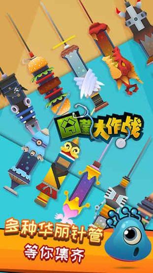 囧菌大作战 v1.0.1