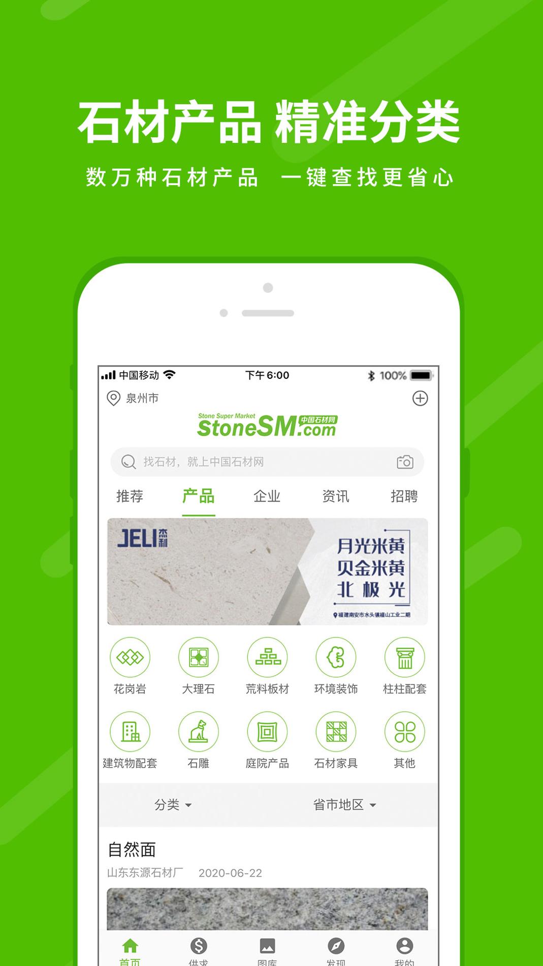中国石材网 v3.0.5