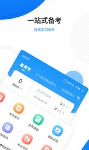 教育学考研准题库app官方版图片1