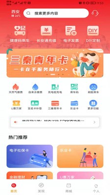 西安市民卡  v5.4.0