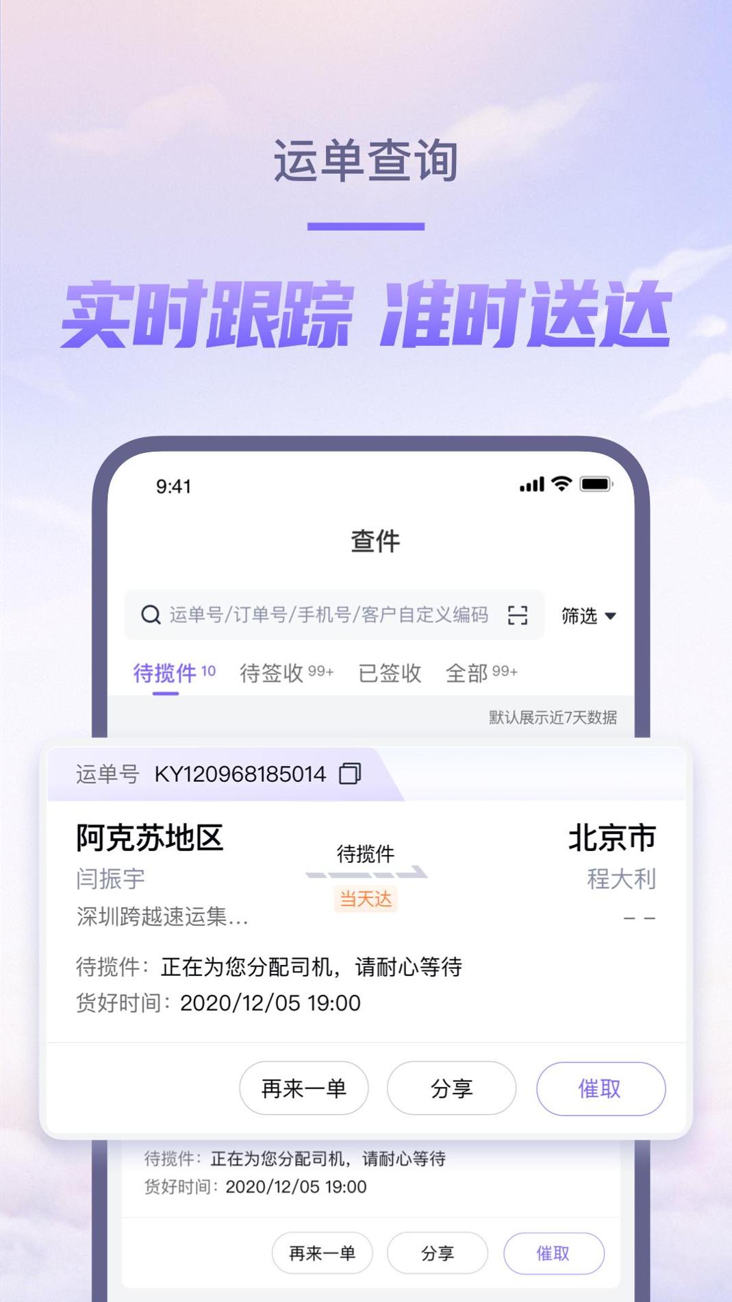 跨越速运 v3.0.5