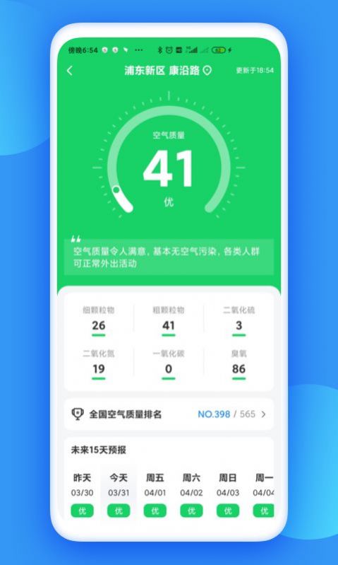 观云天气  v1.2.4