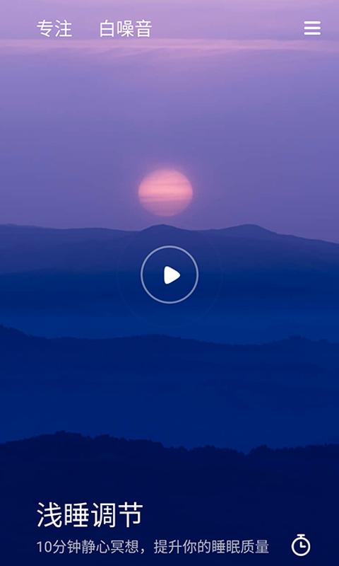 潮汐睡眠 v1.0.1