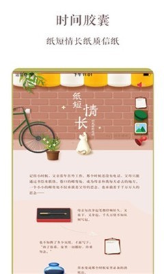 时间胶囊  v2.1