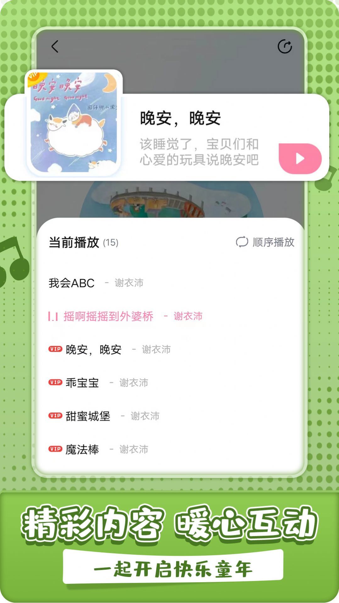 沛沛儿歌 v2.9