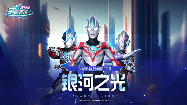 奥特曼宇宙英雄全英雄皮肤解锁六星满级版 v10.0.1