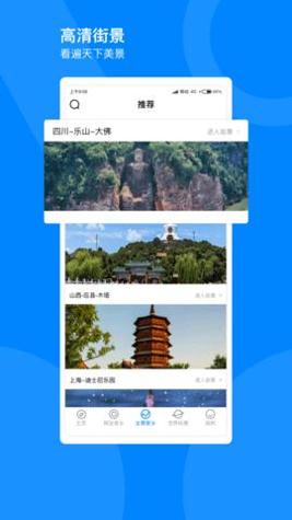 指尖高清街景 v1.0.0