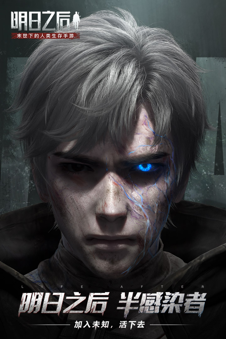 明日之后官网版