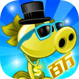 植物大战百万僵尸手机版