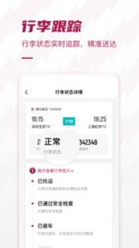 深圳机场 v3.0.5