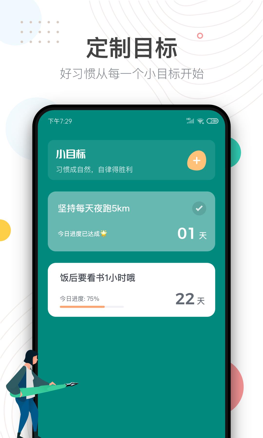 自律助手  v2.1.1