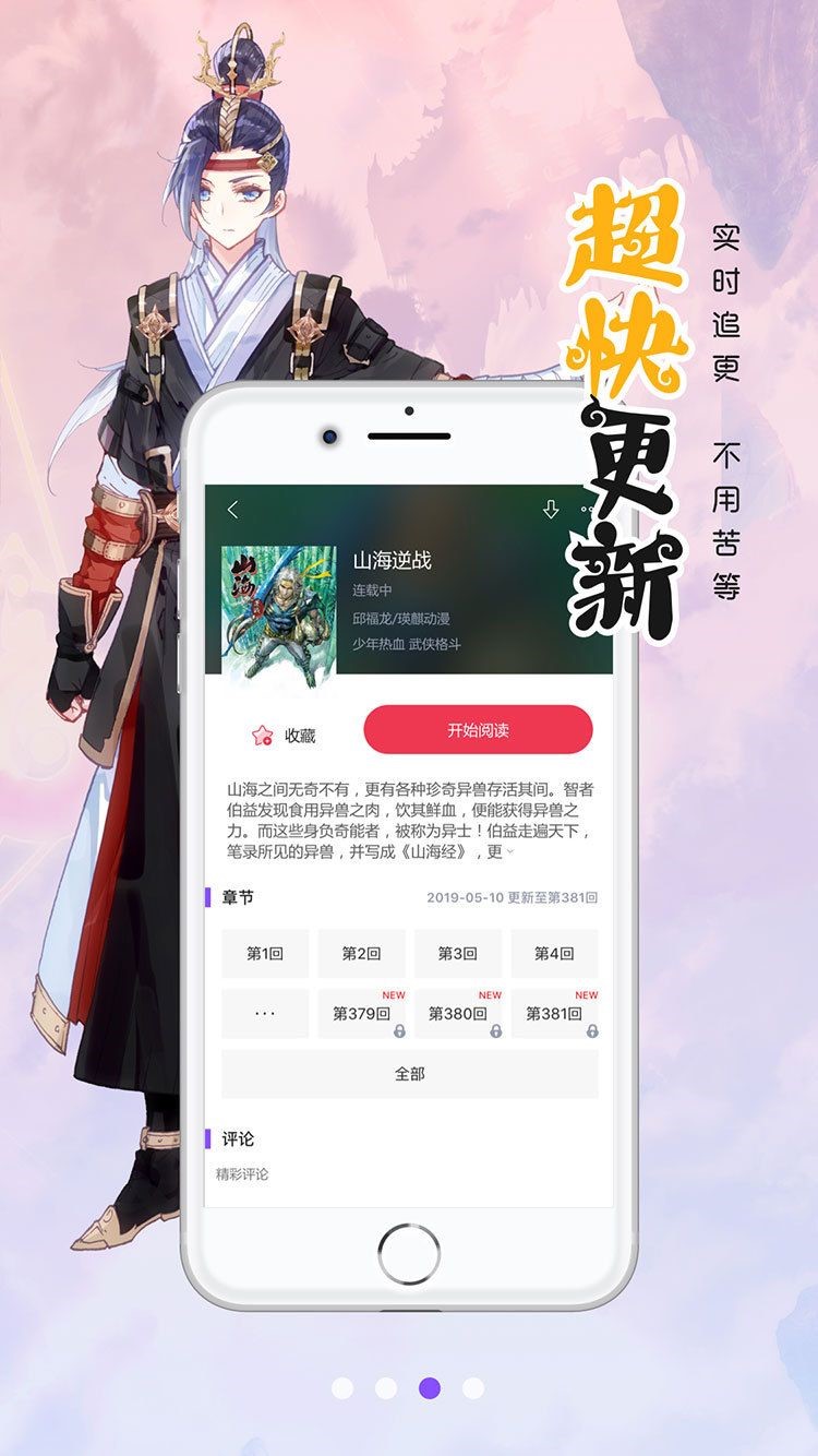 风华漫画  v1.02