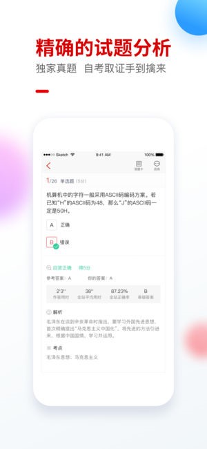 自考尚题库截图3