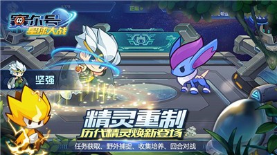 赛尔号星球大战手游 v10.3.4