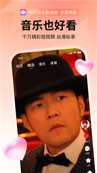 咪咕音乐极速版  v1.0.1
