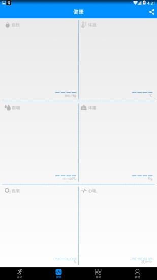 爱健康计步器截图0