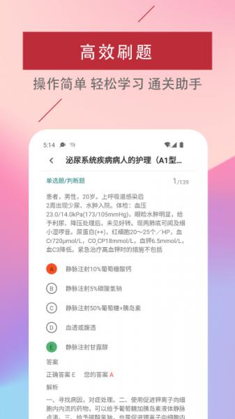 主管护师易题库 v1.0.0