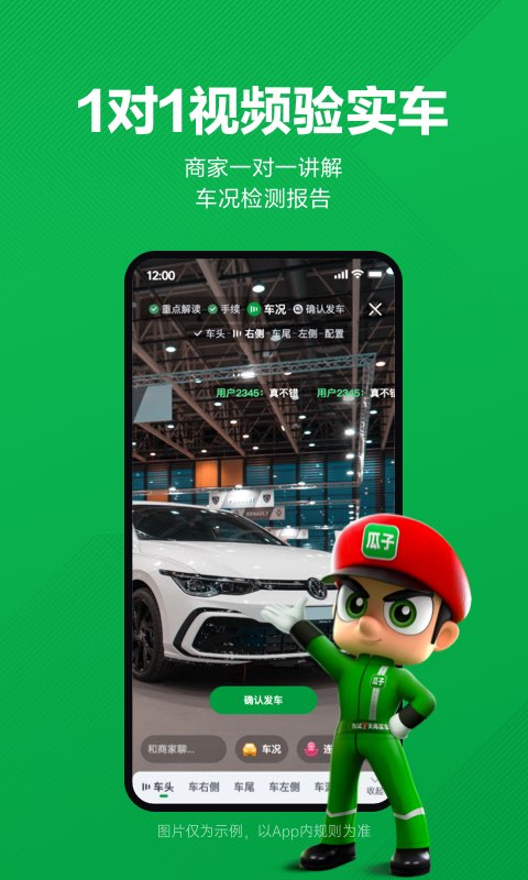 瓜子二手车 v10.2.0.6