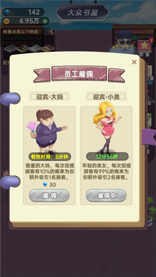 奸商模拟器官方正版 v1.3.0