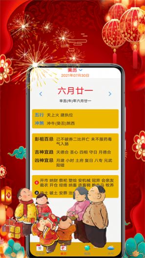 黄历择吉日历APP手机版 