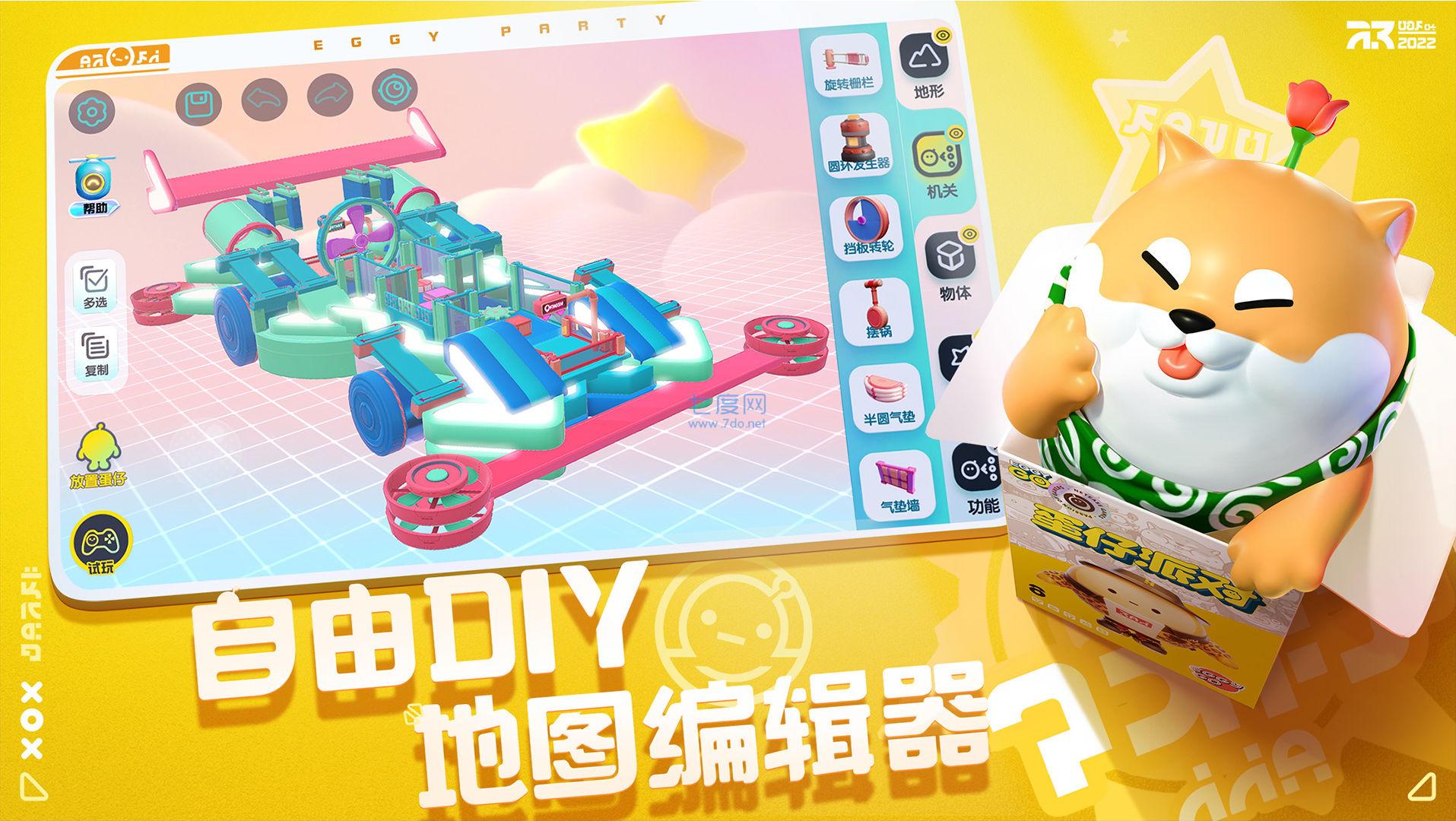 蛋仔派对无限内购破解版 1.0.25