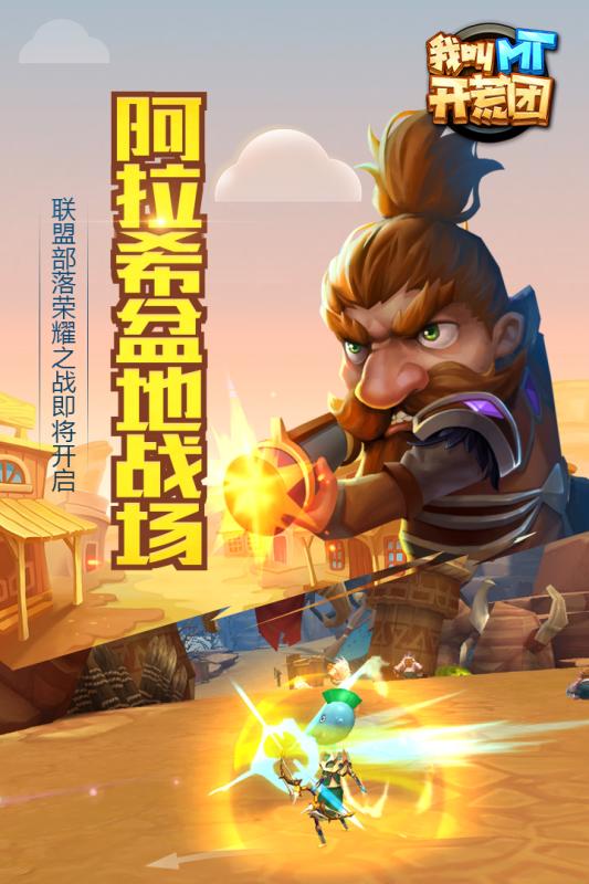 我叫MT开荒团 v3.2.5