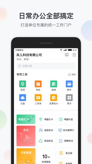 数智办公截图1