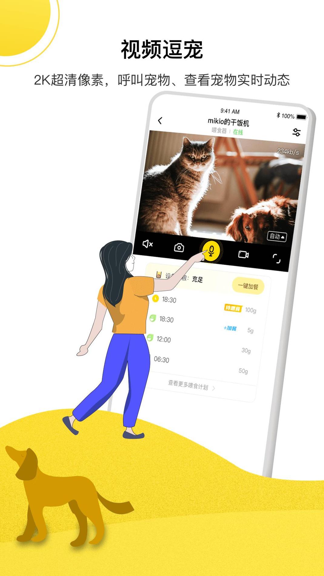  宠陪陪智能养宠 v1.0.0.0817