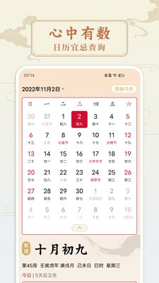 万年历日历老黄历  v1.0.4