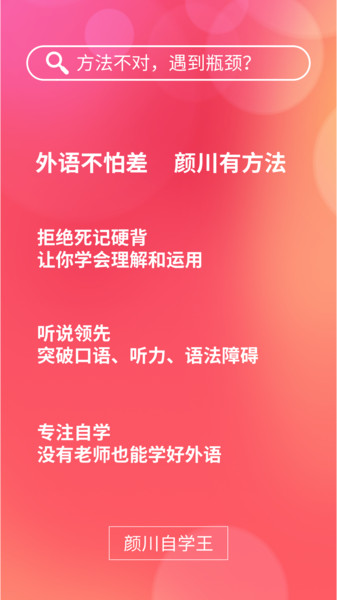颜川自学王 v3.5.3