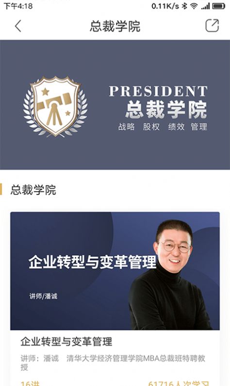 集盒商学APP最新版  v3.4.3