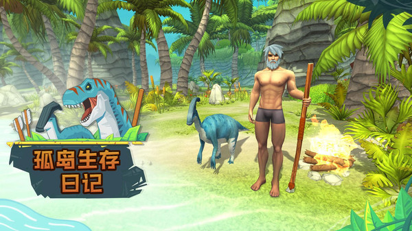 孤岛生存日记汉化版