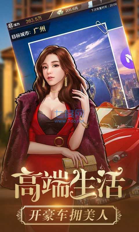 最佳商战时代秘书养成 v1.0.2