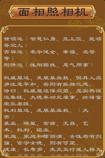 面相照相机 版本:v2.3.8