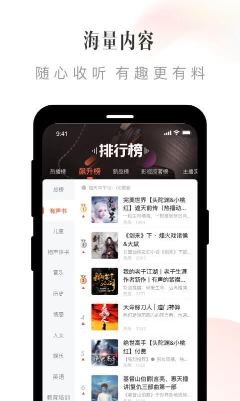 喜马拉雅FM截图0