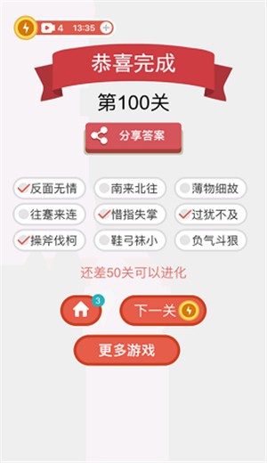 消消消成语 V 1.0.0