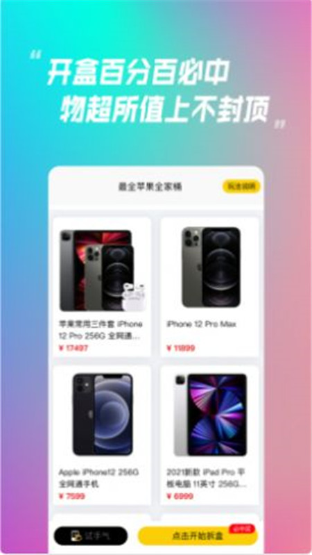 乐米盲盒 v1.1.0