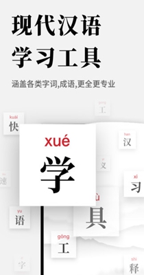 快查新编字典 v1.0.0