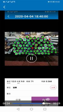 数钢筋根数的软件免费下载  v4.0.4