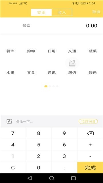 记账通 2019-12-19 13:50