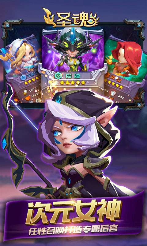 圣魂次元女神手游官方安卓版  v3.5.4