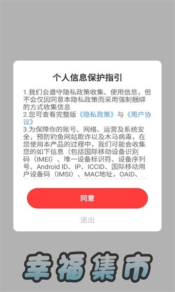 幸福集市红包版截图1